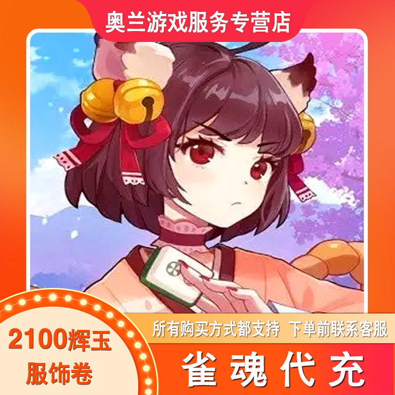 Que Hun, Huiyu's first recharge, double clothing coupons, Yueshi Yushou recharge