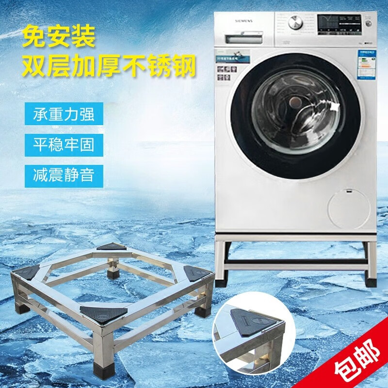 YIMEITIANHE Heightened stainless steel washing machine base refrigerator bracket disinfection cupboard bracket drum washing machine tripod bracket 53*53 cm thickened stainless steel double layer 30 cm high
