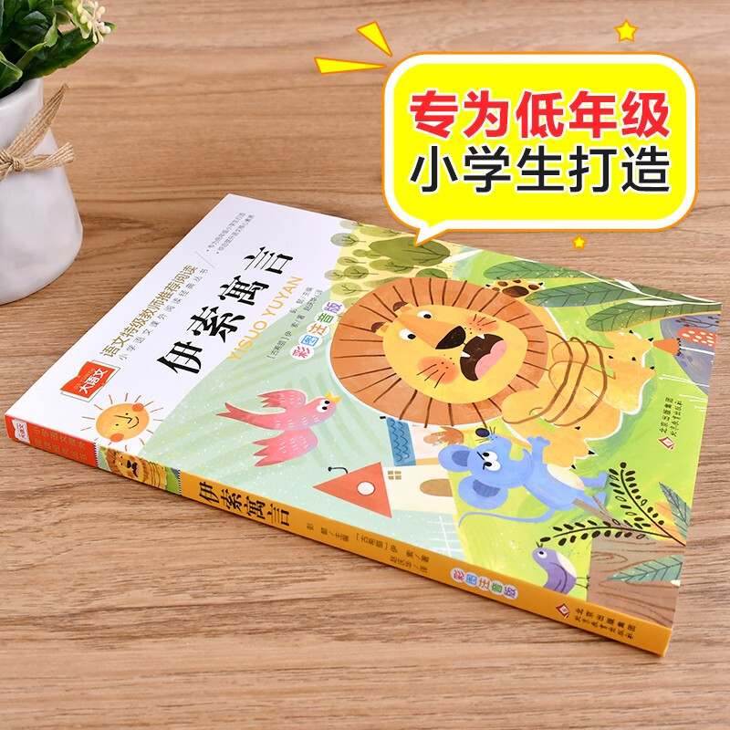 Aesop's Fables, color picture phonetic version, children's literature, must-read extracurricular reading books for grades 1, 2 and 3, world classic literature, children's masterpieces, fairy tales and story books, large Chinese series, primary school Chinese extracurricular reading classic series