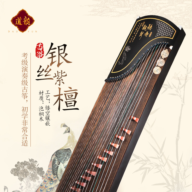 Daoyun silver red sandalwood guzheng beginners introduction to playing guzheng professional collection guzheng qin national plucked instrument