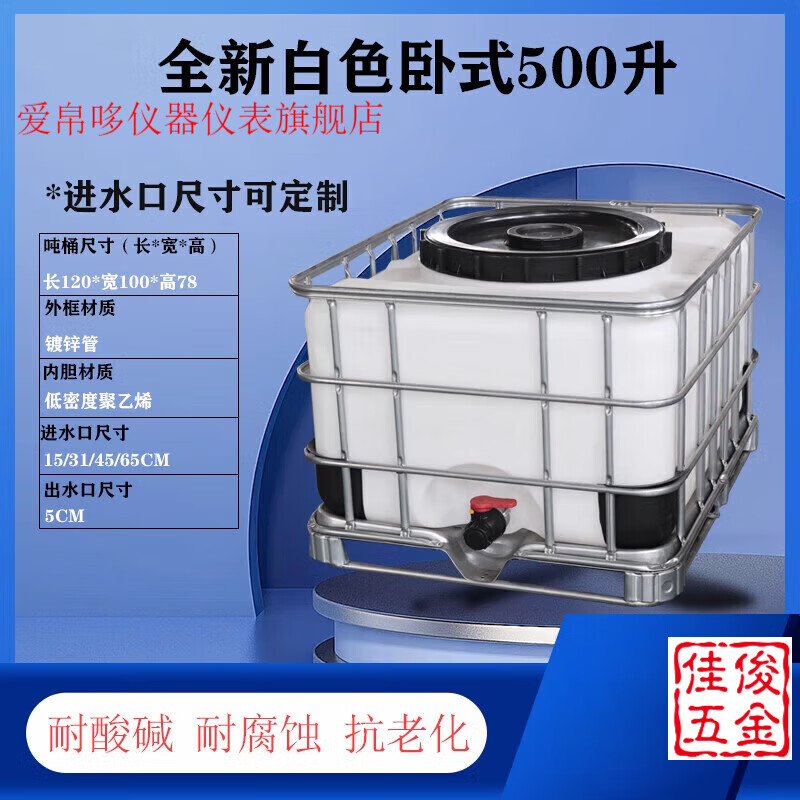 AIBODUO ton barrel new thickened ibc diesel barrel 1 ton square plastic barrel water tank chemical barrel 500L water storage tank new white horizontal 500 liter (65 caliber)