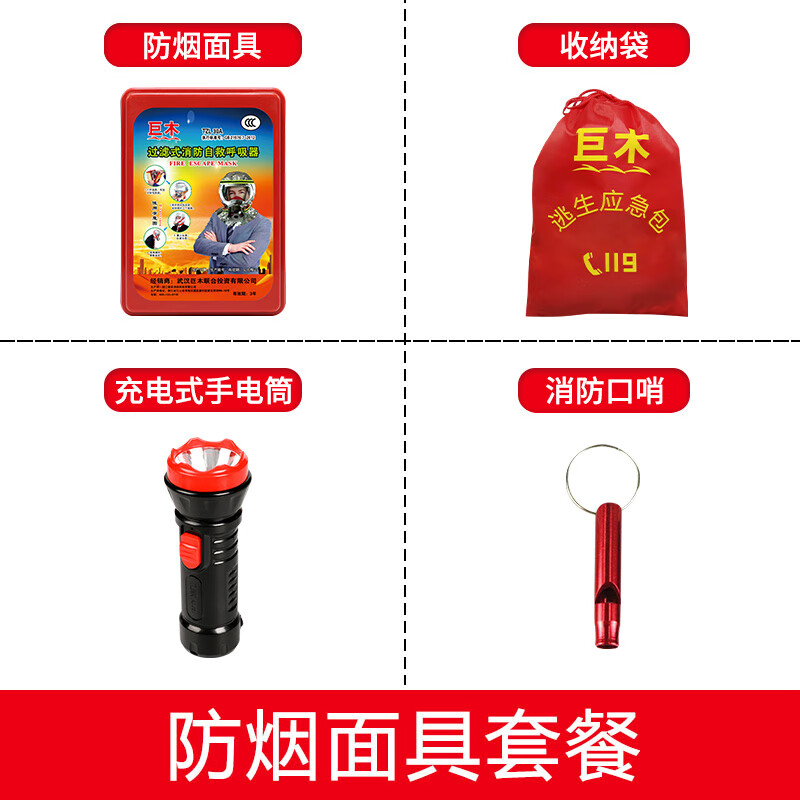 Giant wood firefighting four-piece set home rental fire extinguisher hotel fire escape equipment emergency kit firefighting equipment firefighting mask flashlight package