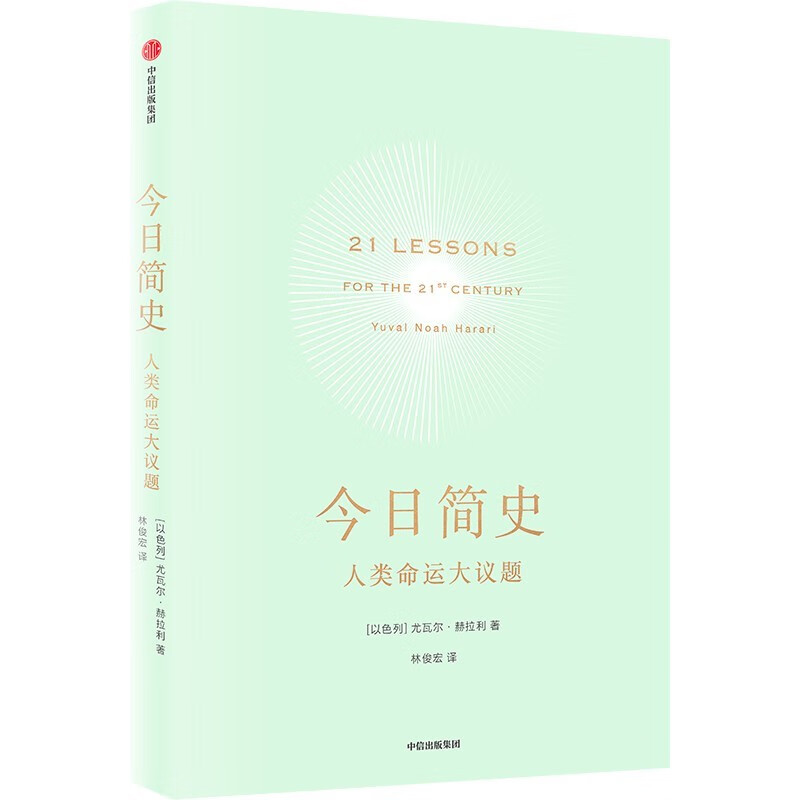 New and old versions are shipped randomly. A brief history of today. A big issue on the fate of mankind? Works by Yuval Harari. A brief history of mankind. A brief history of the future. Above Homo sapiens. A brief history of mankind. The tetralogy. Artificial intelligence.
