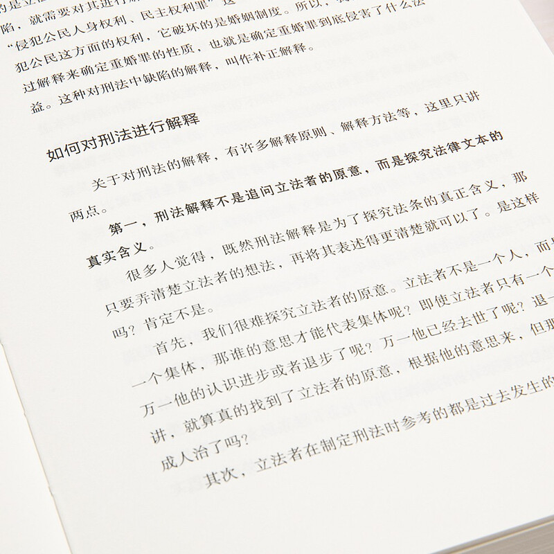 Zhang Mingkai’s Lecture Notes on Criminal Law (Let’s have a thought storm about justice) Get the book