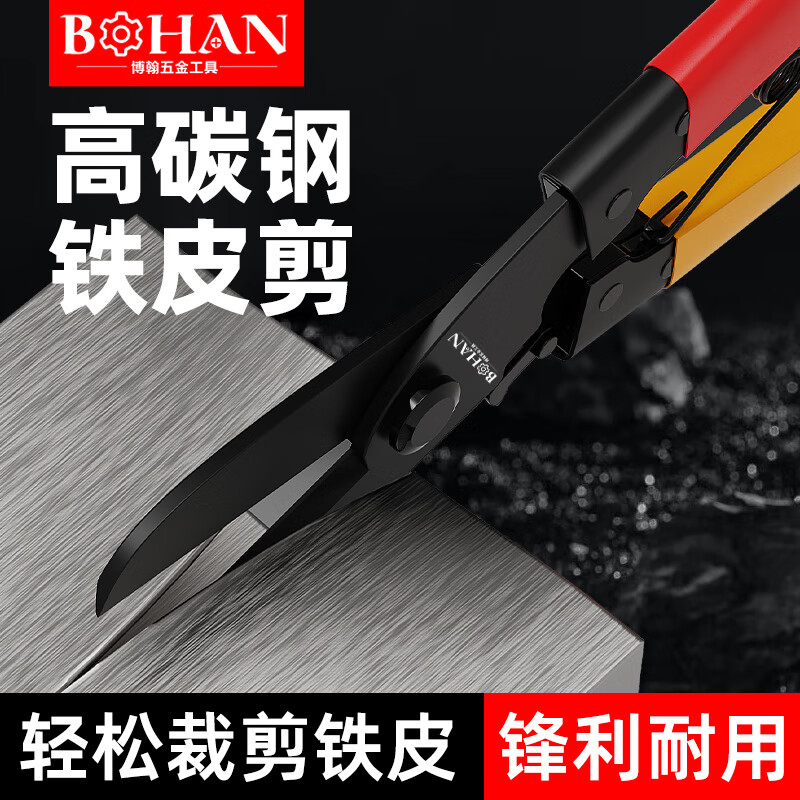 Bohan high carbon steel leather shears industrial scissors integrated ceiling special Bohan labor-saving decoration keel scissors powerful aviation scissors high carbon steel leather shears iron shears 1 pair