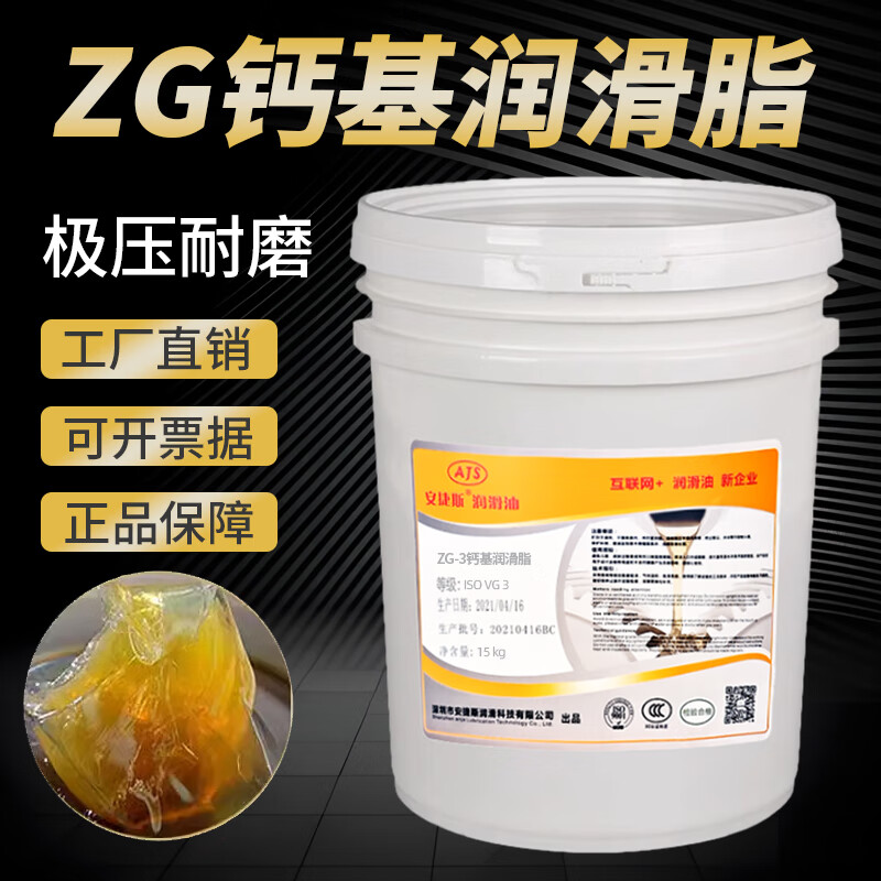 Angelis ZG-3 calcium-based grease grease butter ZG-2#ZG-4#1#ZG-000 waterproof calcium-based grease butter 15kg Angelis ZG-3 calcium-based grease 15kg