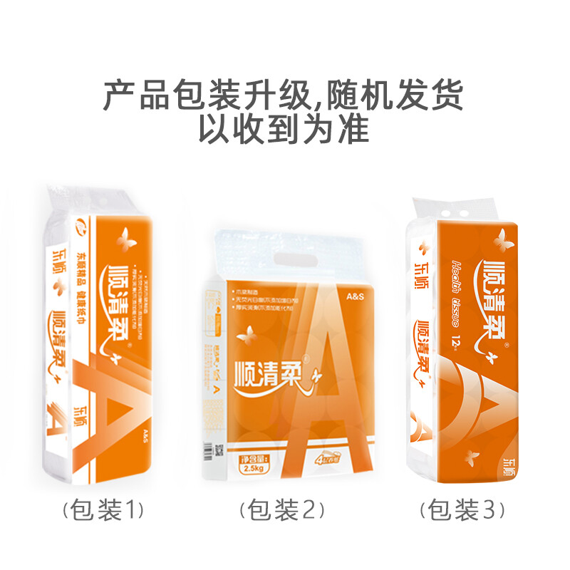 Shunqing soft coreless roll paper international version 5 layers 208g*12 rolls easy to dissolve thickened toilet paper for flushing (2.5kg/pack)