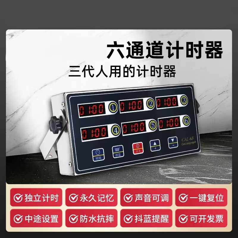 Jiabosen timer reminder six-channel timer chain special