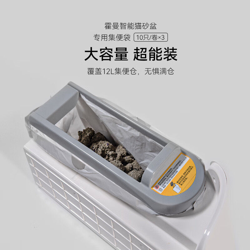 Homerun smart cat litter box adapts to litter bag, fully automatic cat toilet adapts to litter cleaning bag, litter bag*3 rolls (10 pieces*3)