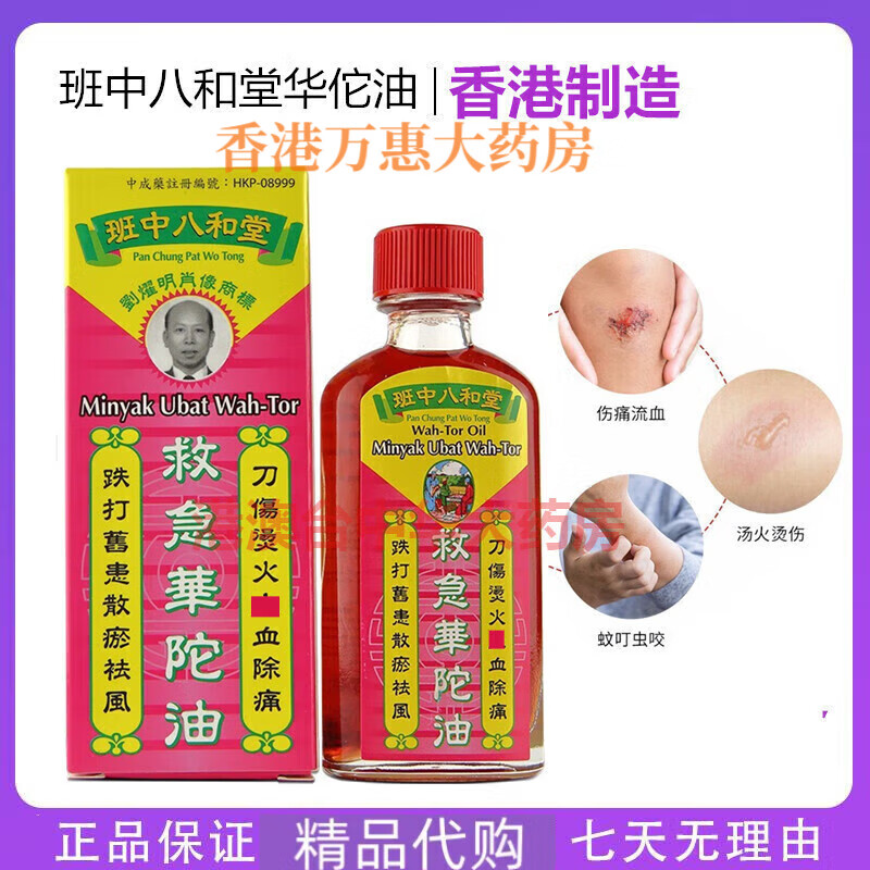 Banzhong Bahetang First Aid Huatuo Oil 50ML Hong Kong Oil Broken Pain Oil for Bruises and Old Sufferings, Dispersing Blood Stasis and Removing Wind Banzhong Bahetang First Aid Huatuo Oil 2 Bottles