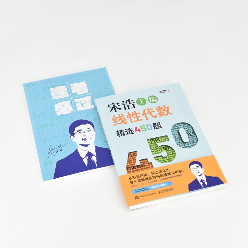 Song Hao's selected 750 questions in advanced mathematics, Volume 1 and 2. Collection of college mathematics exercises. Selected 450 questions in linear algebra. Song Hao's college final exam in advanced mathematics. Textbook. Mathematics for junior college to undergraduate. Postgraduate entrance examination mathematics brush questions. Algebra 1, 2 and 3. Selected 450 questions in linear algebra.