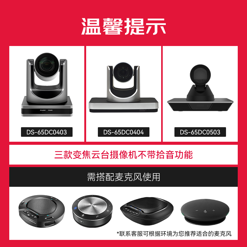 Hikvision video conferencing camera 2 million USB computer camera omnidirectional wheat high-definition zoom live broadcast microphone equipment system complete set 12x lossless optical zoom conference camera DS-65DC0403 official standard