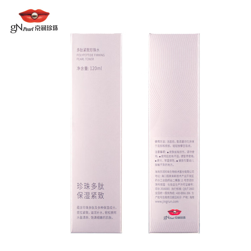 Jingrun Pearl Polypeptide Set (Facial Cleanser + Water + Milk + Essence Cream) Firming and Lightening Moisturizing Women's Valentine's Day Gift