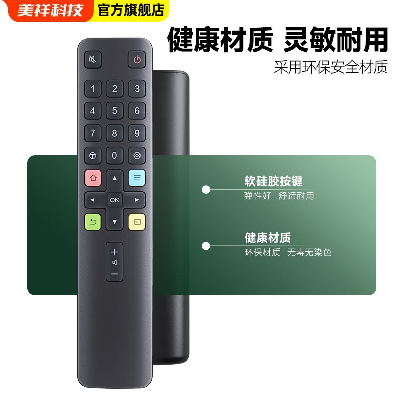 Meixiang applies TCL TV remote control RC71S universal RC71/AQ L48A71S L55H9600A RC71S somatosensory upgraded version