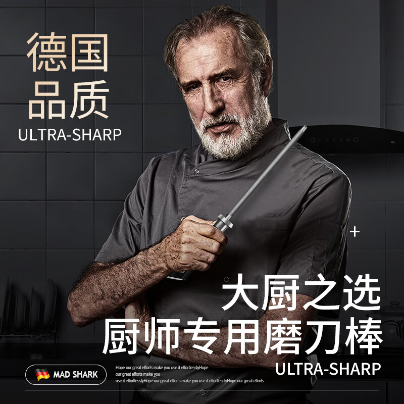 MAD SHARK Knife Sharpener German household whetstone sharpening stick sharpening tool high carbon steel grinding stick