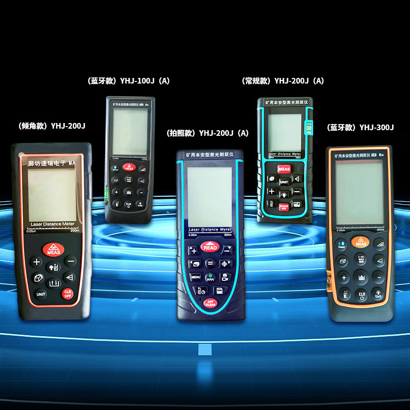 Harbin high-precision explosion-proof infrared laser distance meter YHJ-100/200 coal mine industrial distance detection ruler YHJ-300J (Bluetooth model)
