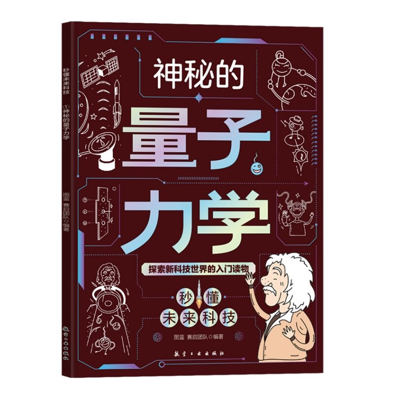 Artificial Intelligence + Life Science + Quantum Mechanics + Robots + Metaverse + Interstellar Travel (6 volumes in total) Understand future technology in seconds