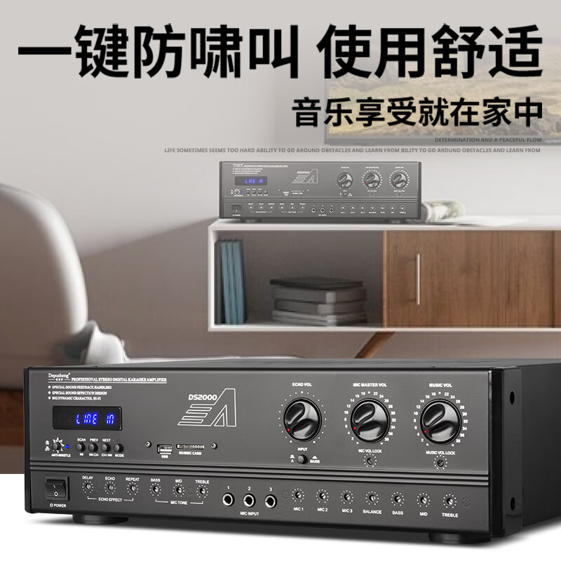 Depusheng Depusheng DS2000 KTV amplifier power one-click anti-howling Bluetooth USB with reverberation professional effect chip stage home family karaoke amplifier