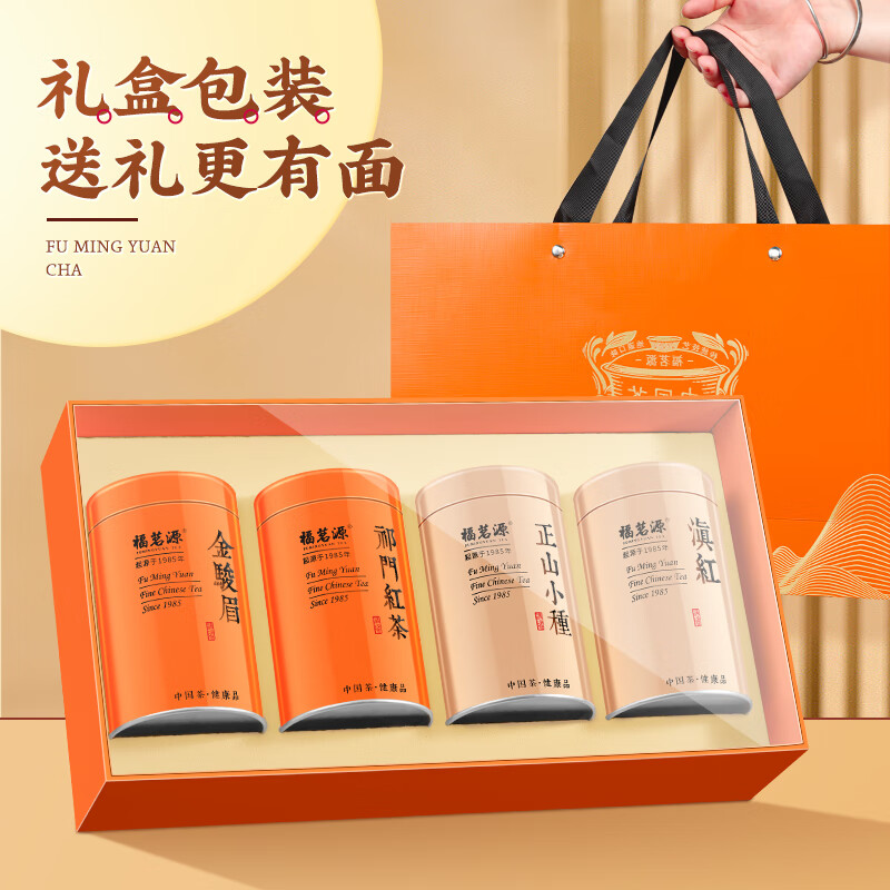 Fumingyuan Four Black Teas 500g 2025 New Tea Jin Junmei Zhengshan Souchong Dian Black Tea Keemun Black Tea Gift Box New Year's Goods