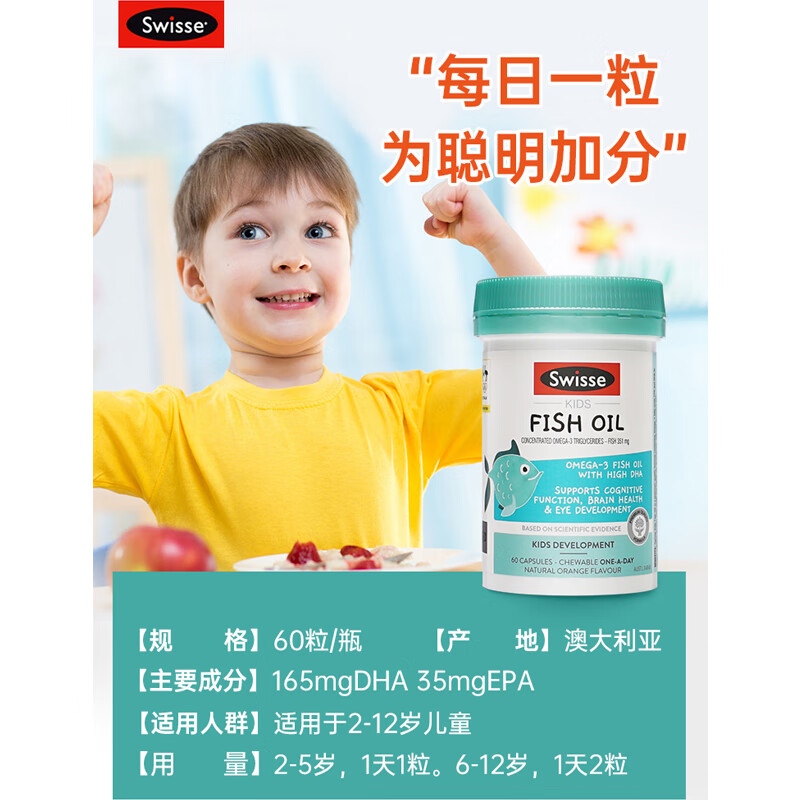 Swisse children's dha fish oil infants and toddlers 1-3 years old dha children 3-6-12 years old enhances memory and concentration 6-12 years old dha children 3-12 years old children enhances memory 60 capsules * 1 bottle