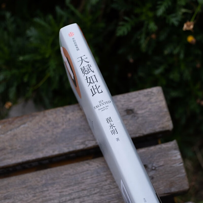 Such a talent, female art and us, by Zhai Yongming, female artistic power, CITIC Publishing House