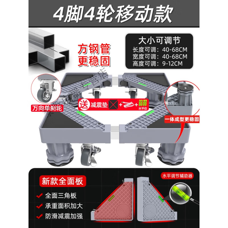Suitable for Midea Little Swan drum washing machine base frame with removable universal wheel storage rack, universal refrigerator support sub-bracket, shock-proof foot pads? Upgraded 3D frosted? Movable-fixable 4 steel wheels