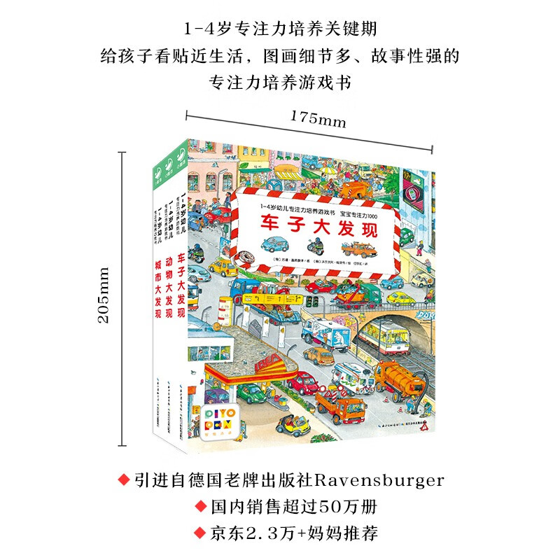 Click-to-read version of the 1-4-year-old baby's concentration 1000 little car fan's big discovery, all 3 volumes of cars, animals, cities, big discoveries, young children's concentration training game book, visual big discoveries picture book, tear-resistant board book, support the purchase of the old version of Little Monkey Pipi point reading pen