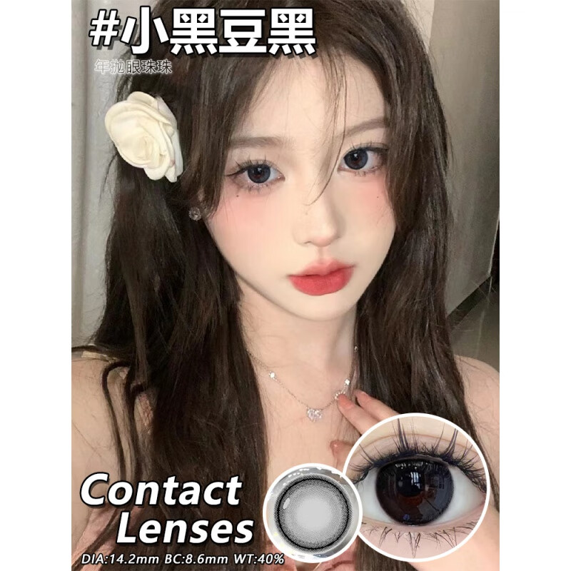 Buy one, get one free, free care solution, high oxygen permeability, half-year disposable black contact lenses, pure lust large diameter contact lenses, half-year disposable TN, large black eyes - 14.5mm, 0 degrees, no prescription