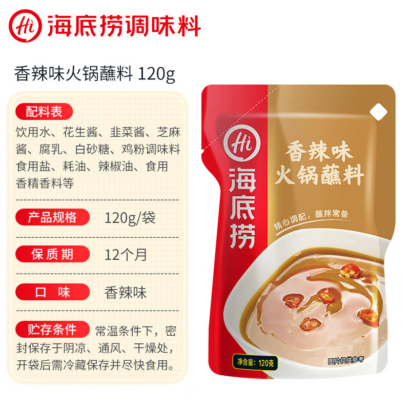 Haidilao hot pot dipping sauce spicy sesame sauce 120g*3 bags barbecue household seasoning sesame sauce multi-purpose