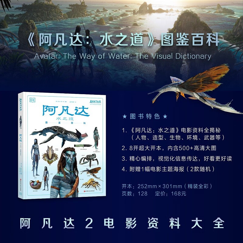 Avatar Way of Water Illustrated Encyclopedia (Avatar 2)