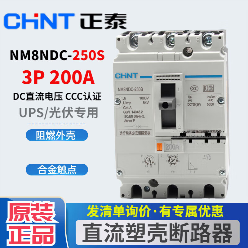DC circuit breaker 3P DC100A125A160A200A250A UPS circuit breaker NM8NDC 100A 3P