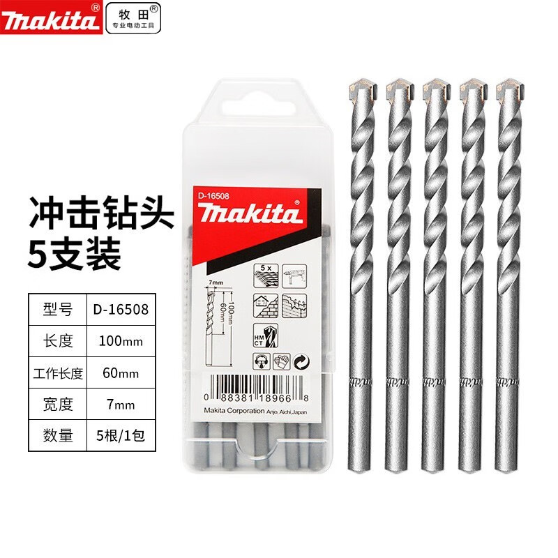 Makita pre-sale Makita masonry drill bit set 17-piece combination impact drill hand drill set D-53693 impact drill bit 7X100 (5 pieces) D-16508