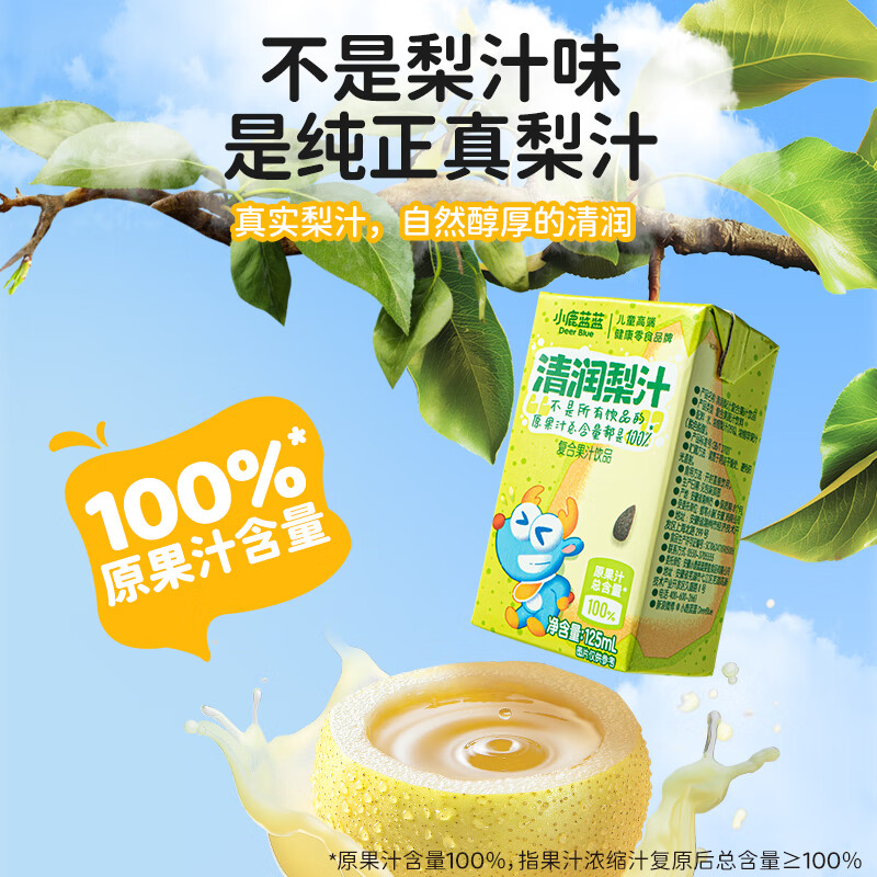 Fawn Lanlan children's refreshing pear juice 125ml*12 boxes 100% original juice baby drinks without additives