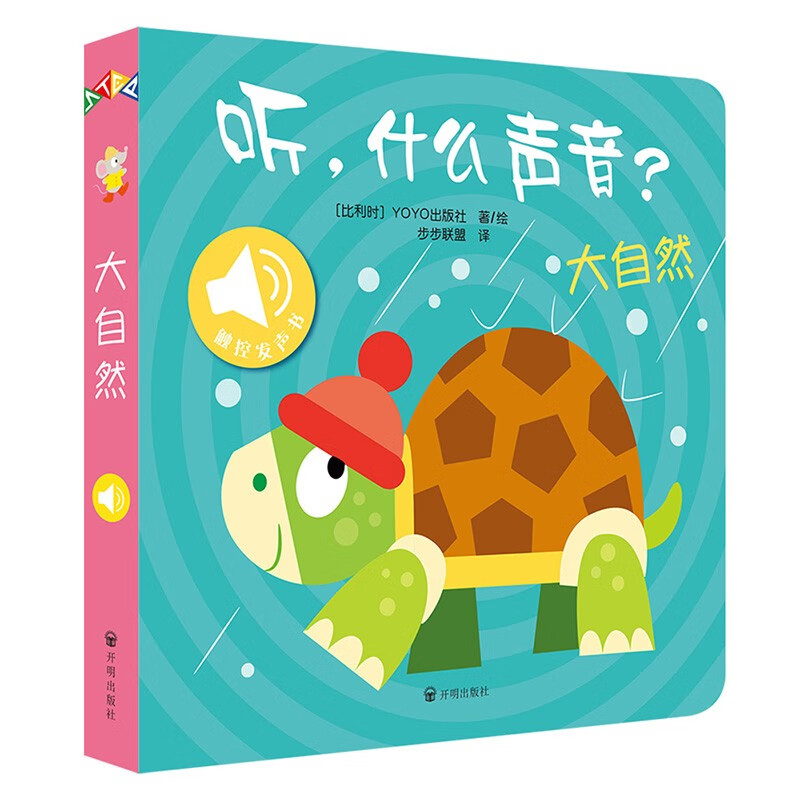 Touch and sound book Listen, what is the sound? Nature, infant enlightenment, baby touch cognitive bilingual, talking early education enlightenment audio book