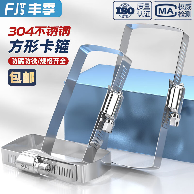 Fengji 304 stainless steel square clamp bridge clamp photovoltaic cable throat clamp trunking tube clamp square tube fixed buckle 100*50 (2 pieces)