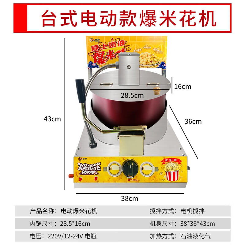 Nashun brand desktop gas popcorn machine spherical butterfly-shaped American corn bud machine gas household with stove stall mobile desktop electric gas single pot popcorn machine