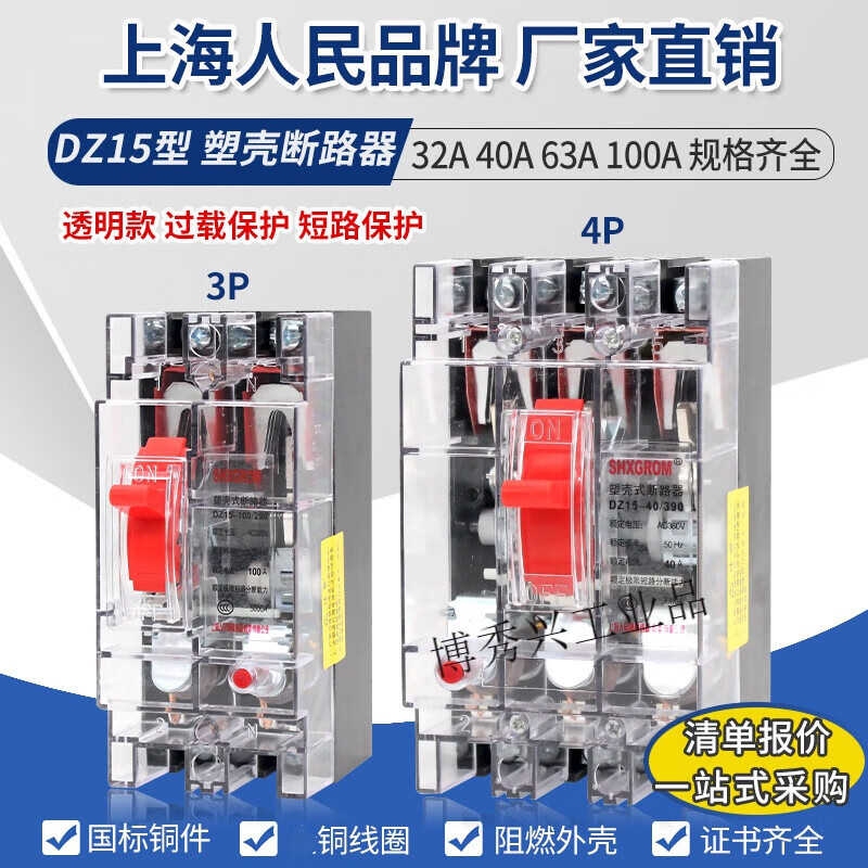 DZ15 plastic case circuit breaker air switch 3p40a100a air opening knife switch 380v three-phase switch 100A 2P
