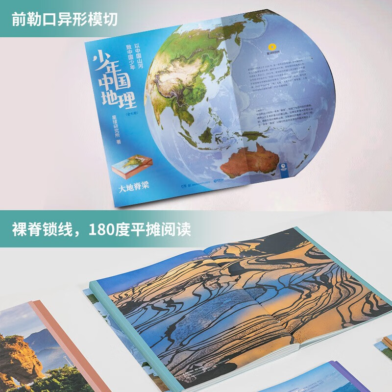 Ready in stock with free shipping. A complete 7-volume set of Chinese geography for teenagers. Planet Research Institute (a treasure-level encyclopedia of Chinese geography popular readings for teenagers). Happy reading. Summer must-read extracurricular reading.