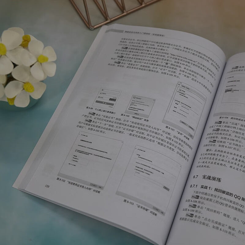 It’s easy to get started with network security and offense and defense (Practical Value Edition) (It’s easy to get started)