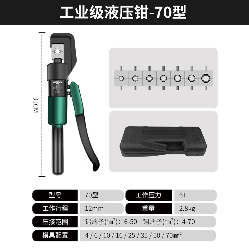 GREENER household hydraulic pliers crimping pliers terminal pliers 4-70 square meters manual crimping cable copper pressure pliers for electricians