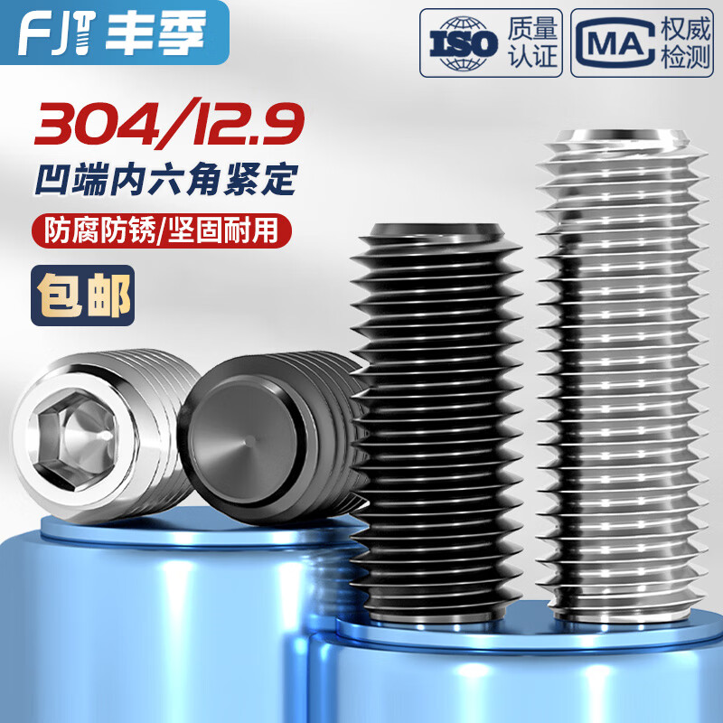 Fengji M1.6-M24 concave end set screw 12.9 grade headless machine meter screw hexagonal top screw M2M3M4M5M6M8 304 concave end set set (15 grids)