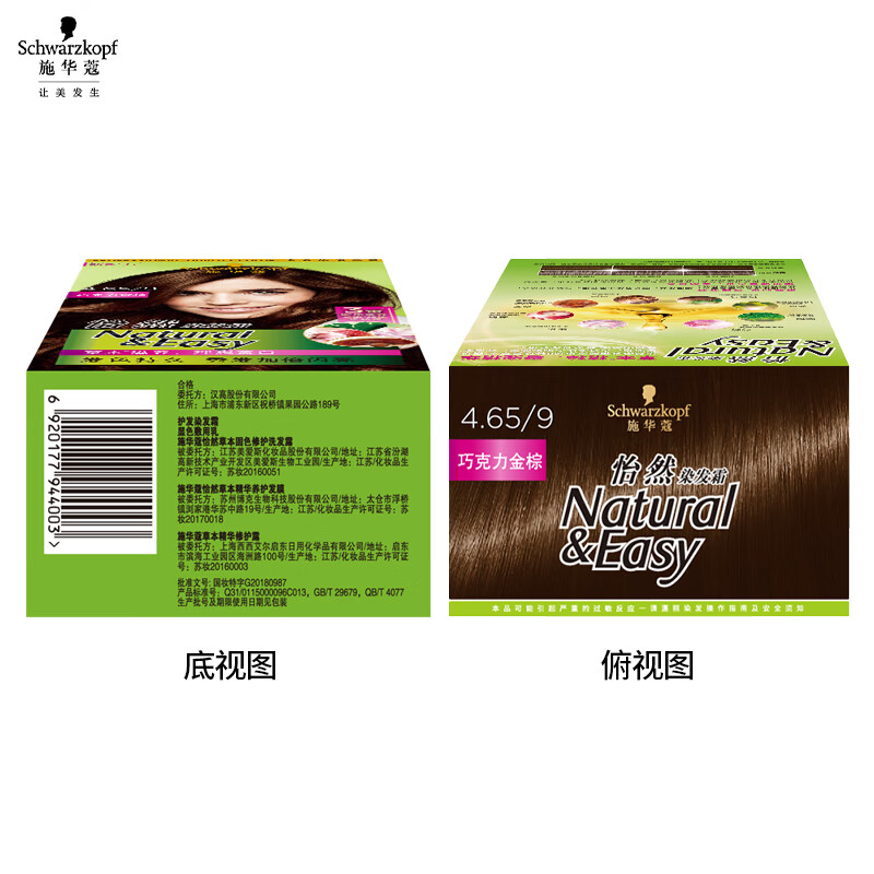Schwarzkopf Yiran Hair Dye Cream 4.65 Chocolate Golden Brown Hair Dye Plant Hair Dye Cream Self-Dye Whitening for Men and Women