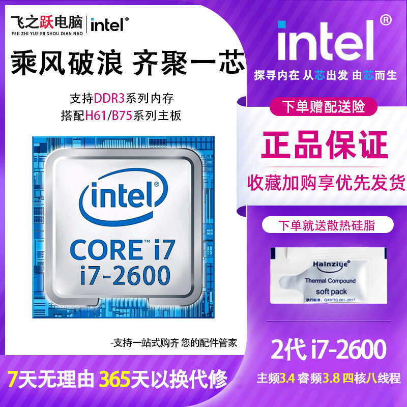Intel Intel 2/3 generation CPU processor i3/i5/i7 dual-core/quad-core 1155-pin desktop CPU chip i7-2600 quad-core 3.4 9 new