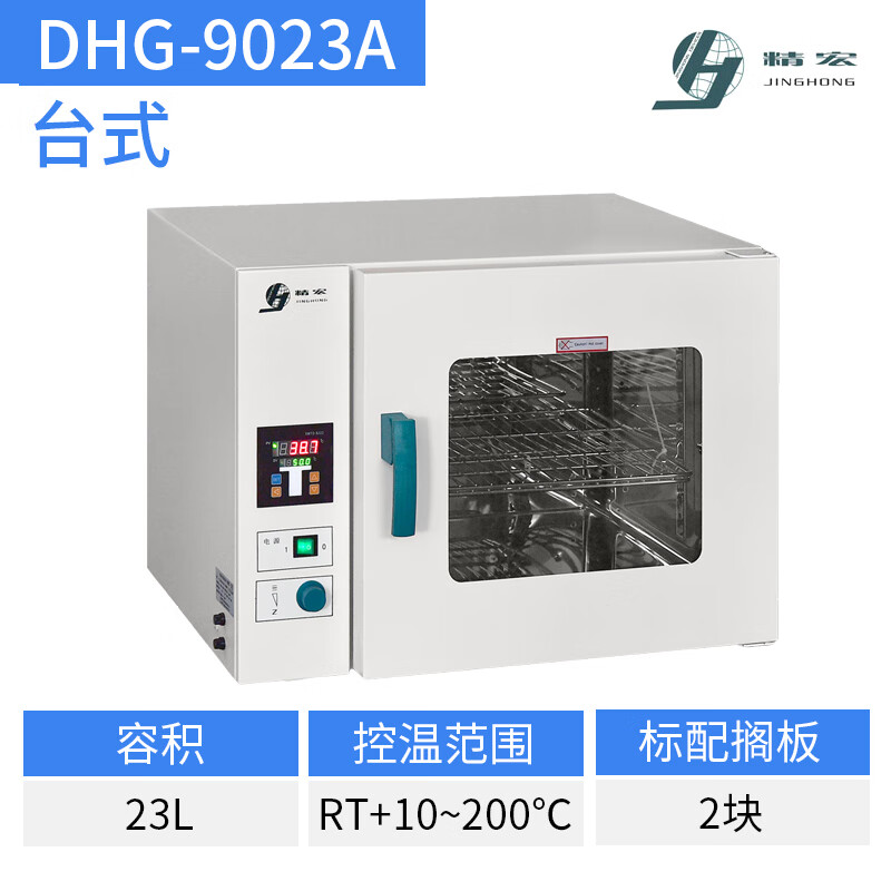 Jinghong DHG-9023A 9053Y 9123A 9203Y desktop electric heating constant temperature blast drying oven laboratory DHG-9023A tax included