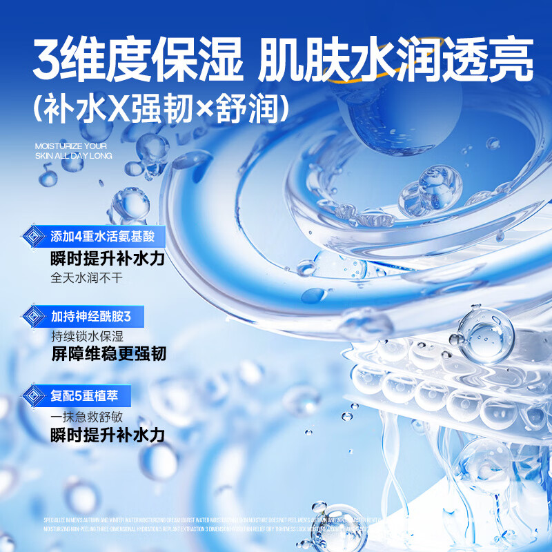 Left color right color amino acid water-activated facial cream men's skin care products oil control repair moisturizing milk men's 50g face cream moisturizing moisturizer