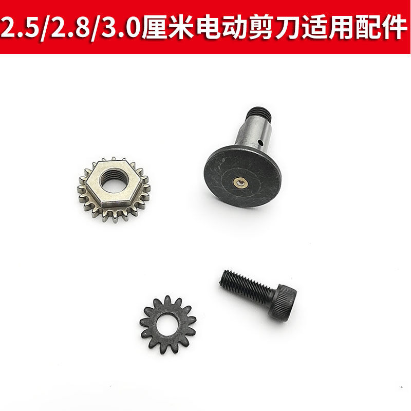 Zi Yingcha is suitable for 2.5 2.8 3.0 cm electric pruning shears accessories. A complete collection of branch pruning shears accessories 2.5/ 2.5 2.8/3.0 cm positioning pin screws.