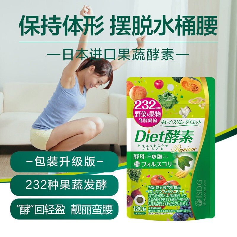 ISDG Japan imported Diet enzyme 232 kinds of fruit and vegetable plant fermentation filial element powder forskolin L-carnitine Diet enzyme 1 bag 120 capsules * 1 bag