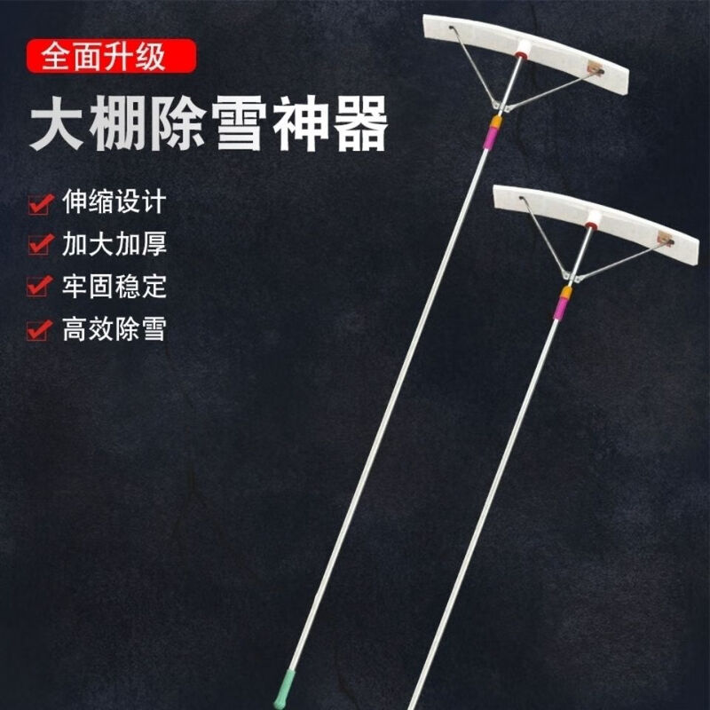 Snow scraper, greenhouse snow scraper, snow rake, outdoor snow scraper, snow removal tool, plastic thickened snow pusher, 78*17 cm scraper + four-meter telescopic pole