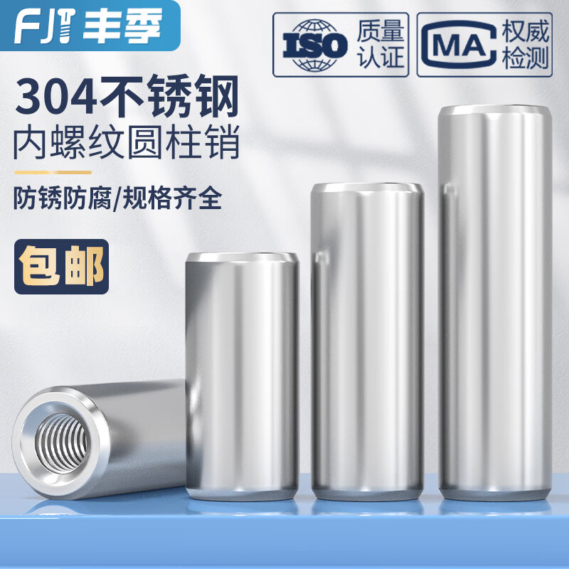Fengji 304 stainless steel single-head internally threaded cylindrical pin with holes at both ends support column connecting rod double-head guide column/M5M6M8 8*80*M5-2 pcs