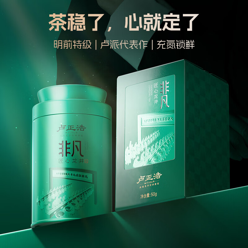 Lu Zhenghao Green Tea Ingenious Cold Brew Longjing Tea Special Grade 50g 2025 New Tea Mingqian Longjing Tea Canned Gift for Self-Drinking